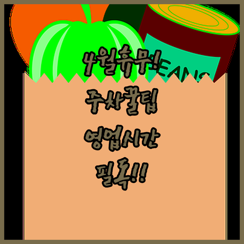 신도림 테크노마트 홈플러스 4월 휴점일과 영업시간 주차 방법