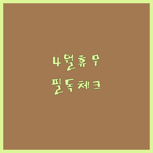 이마트 하남점 4월 일요일 휴무 날짜 및 고객센터 번호