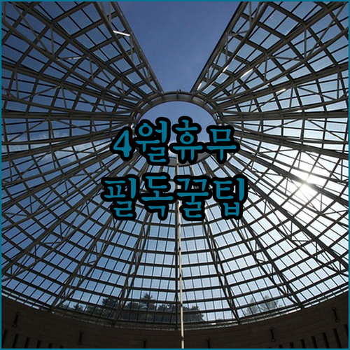 롯데마트 충주점 4월 정기 휴무일 영업시간 층별 주차 팁