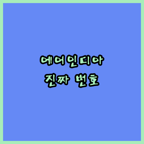 에어인디아 고객센터 전화번호 한국 지사 글로벌 콜센터 정리