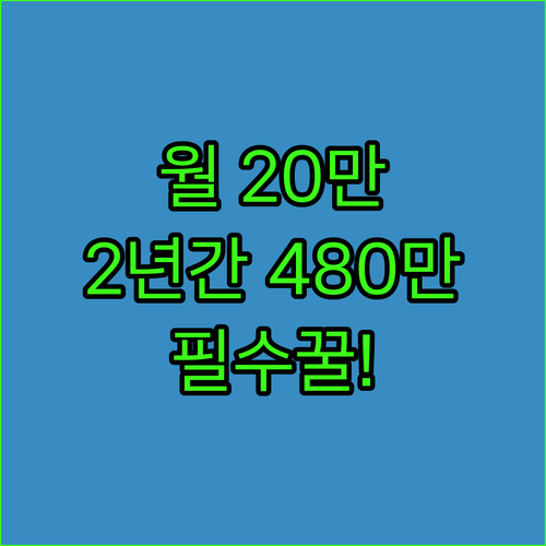 서산시 청년월세지원 월 20만 원 2년간 480만 원 받는 방법