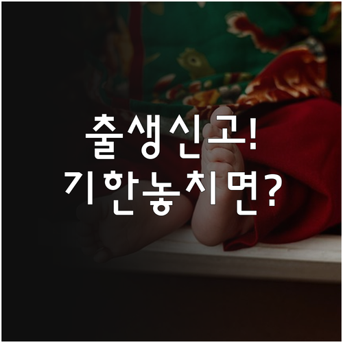 외국인 배우자 출생신고 서류와 신고 기한 안내