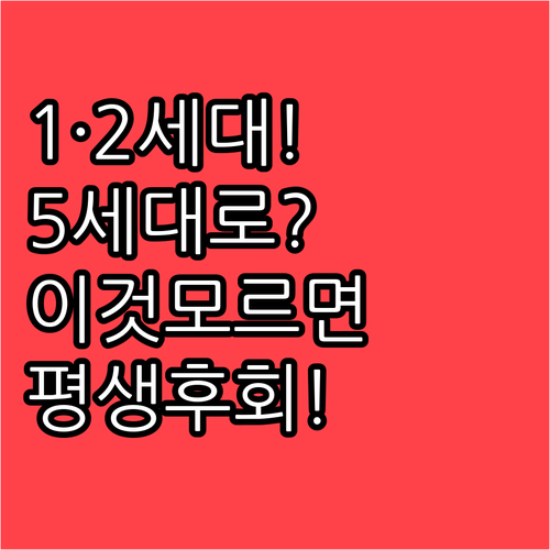1세대 2세대 실손보험 보유자가 5세대로 갈아탈 때 주의점