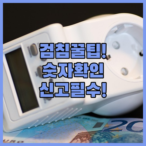 도시가스 검침 기계 읽는 법 | 숫자 확인과 신고 방법