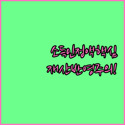 기초연금 소득인정액 계산과 재산 반영 기준